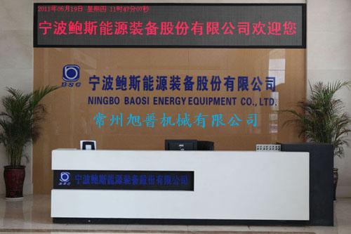 鲍斯大厅